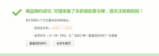 联想黄金斗士a8预约流程 最新预约