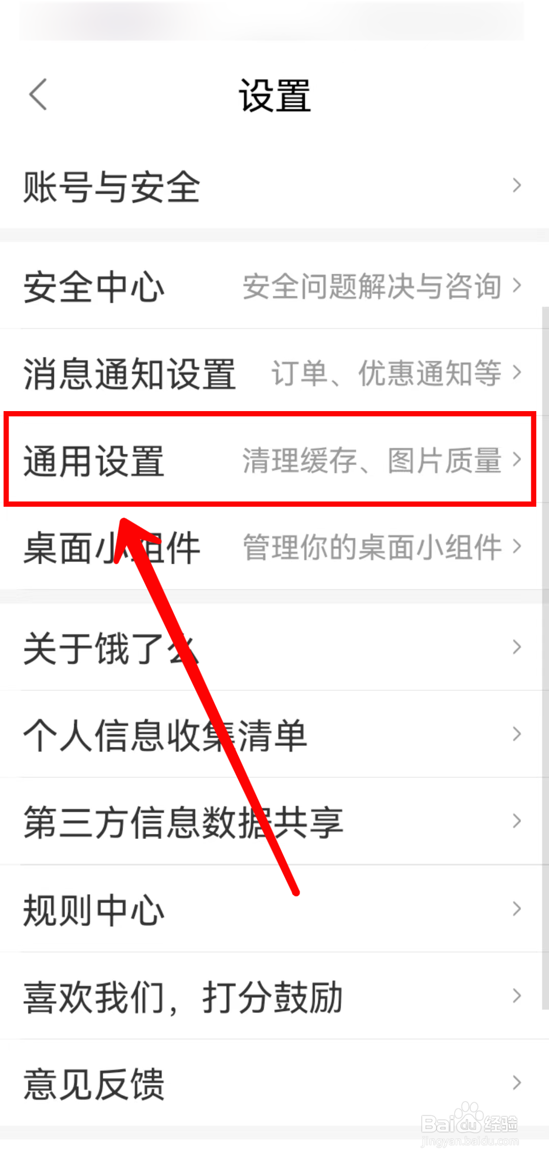 饿了么怎样开启网络智能优化功能