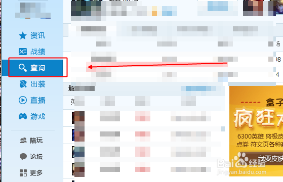 怎么通过lol盒子关注玩家