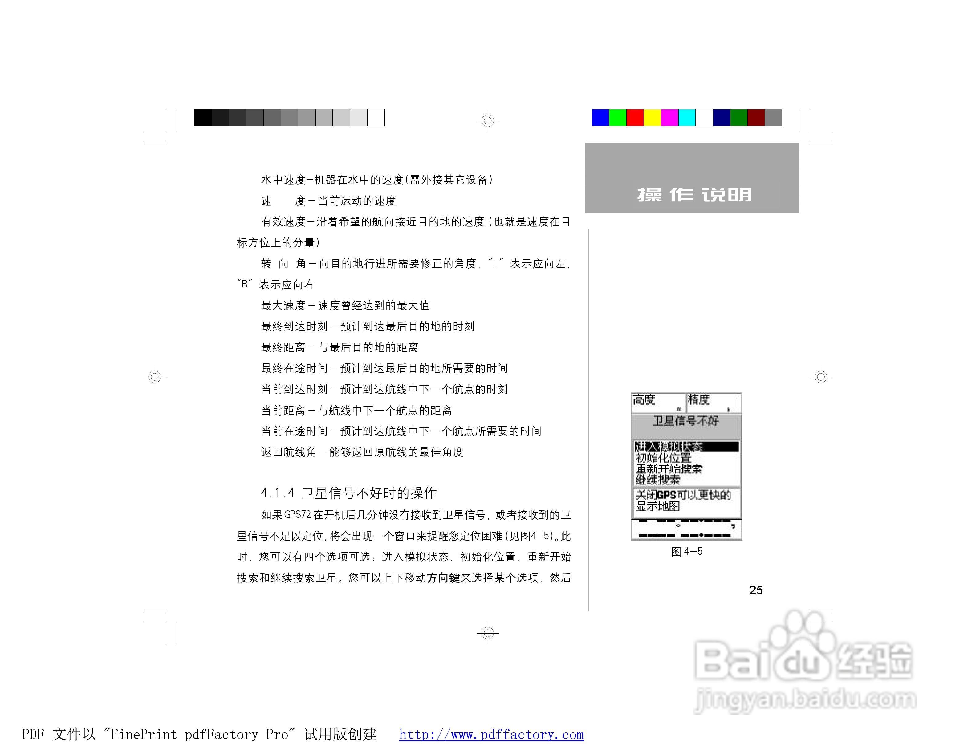 GARMIN GPS72面积测量仪说明书:[4]