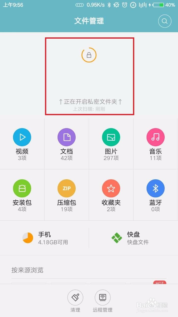怎样使用小米“私密”文件功能
