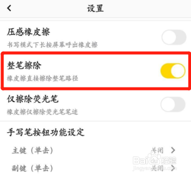 云记怎么打开整笔擦除功能