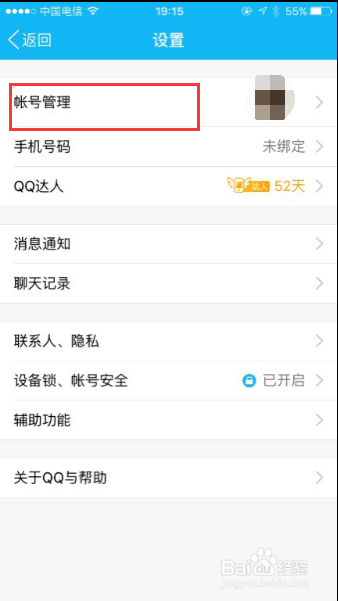 iPhone 6SQQ如何关联其他QQ号码