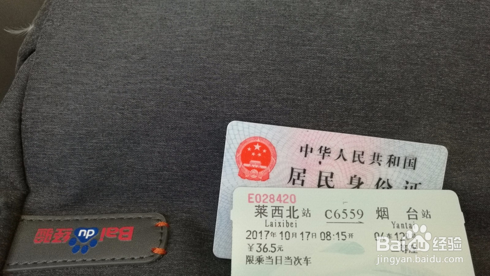 从莱西到烟台火车怎么坐