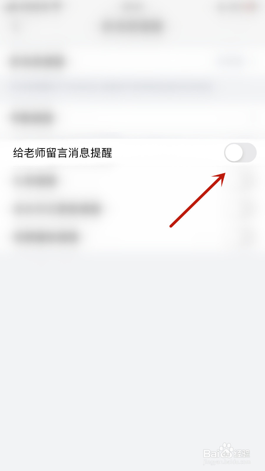 掌通家园如何打开给老师留言消息提醒