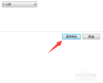 电脑怎么设置进入休眠的时间