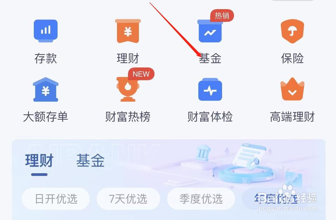 百信银行在哪找到基金