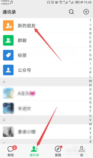 微信怎样批量添加好友