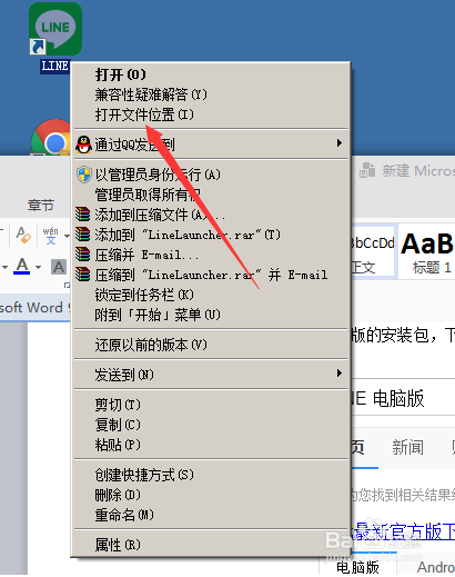 怎么让电脑版的LINE不再自动更新到最新版本？