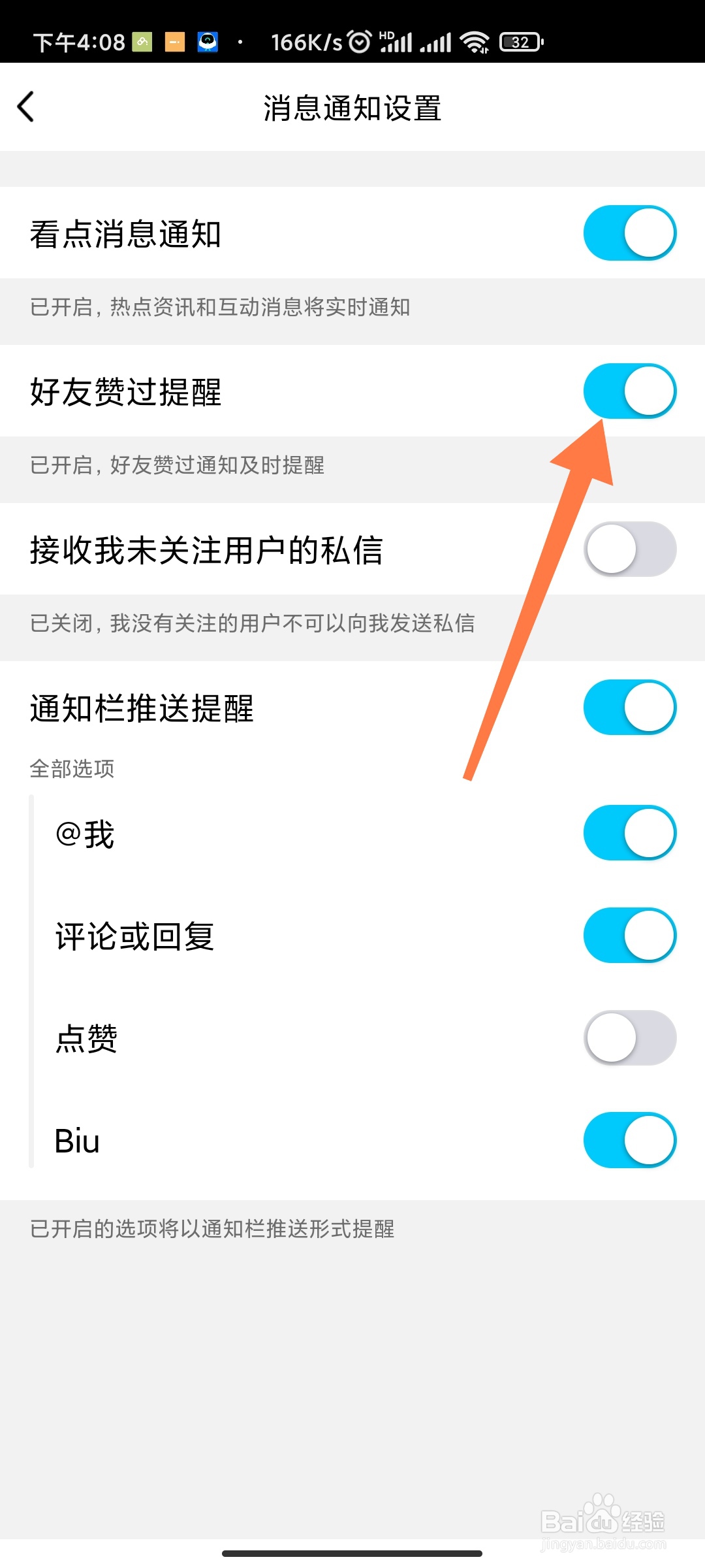 qq看点如何关闭好友点赞提醒