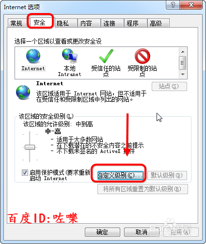 IE浏览器提示