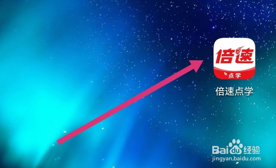 倍速点学APP如何进行背诵
