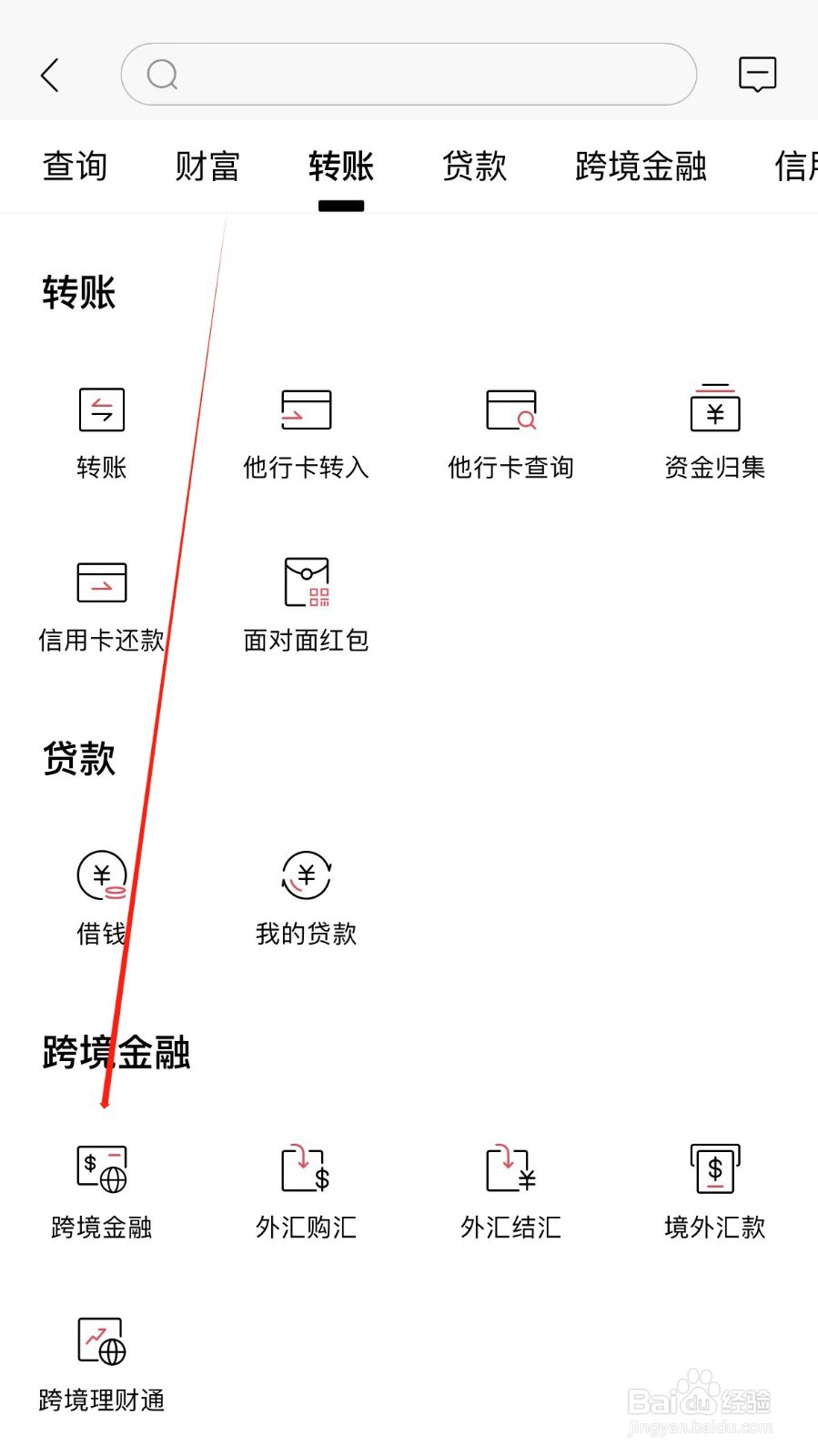 招商银行怎样找到跨境金融
