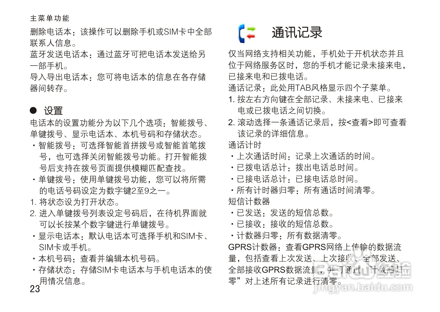 OPPO手机T5型说明书:[3]