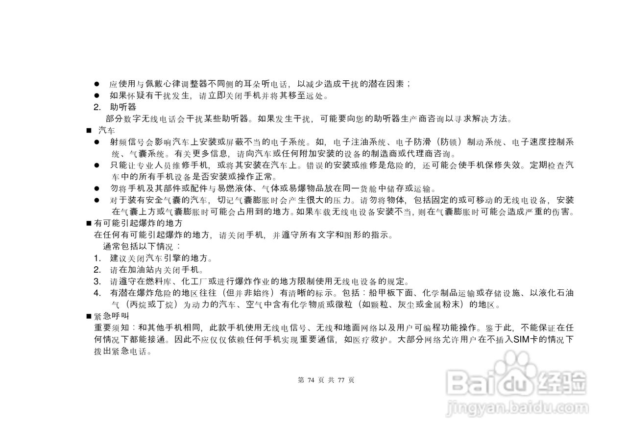 港利通手机S6600型使用说明书:[8]