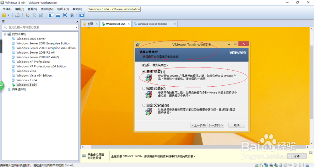 Windows 8.1 x64虚拟机如何安装VMware Tools