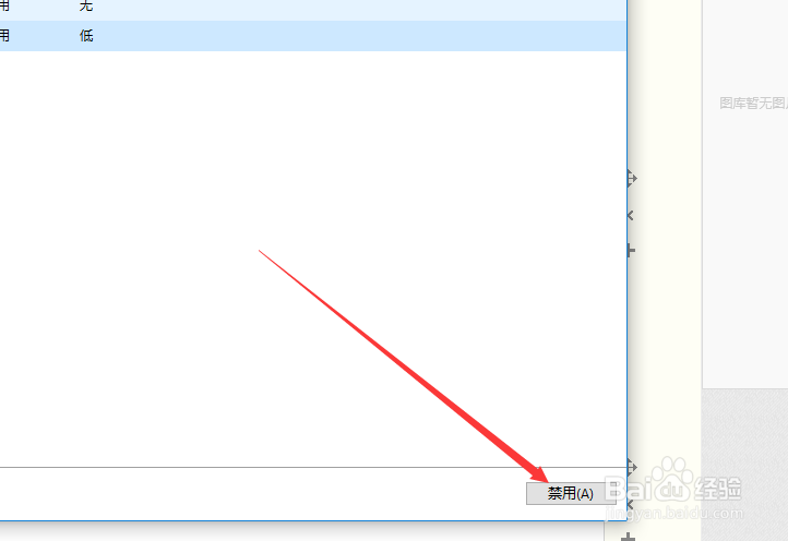 win10怎么关闭自启软件
