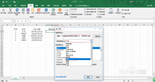 如何用Excel 2016根据阳历生日计算阴历生肖