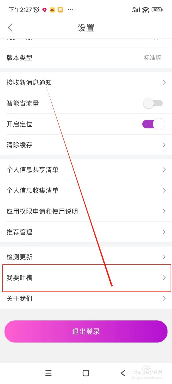 国美如何提交意见反馈