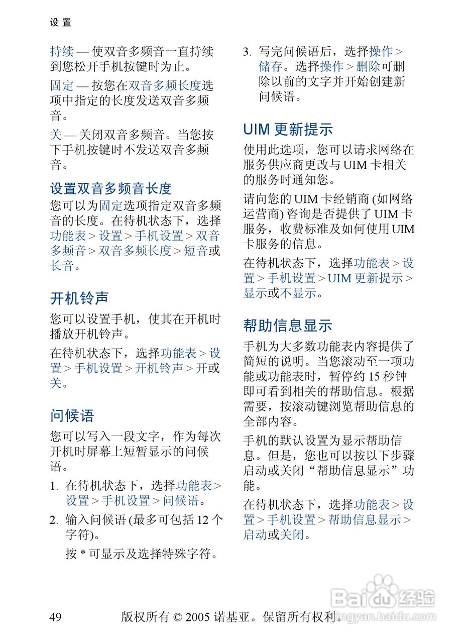 诺基亚2355手机使用说明书:[5]