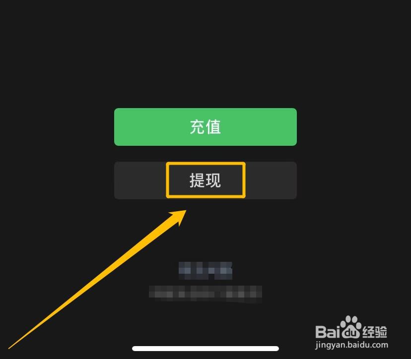 微信如何查看免费提现额度？