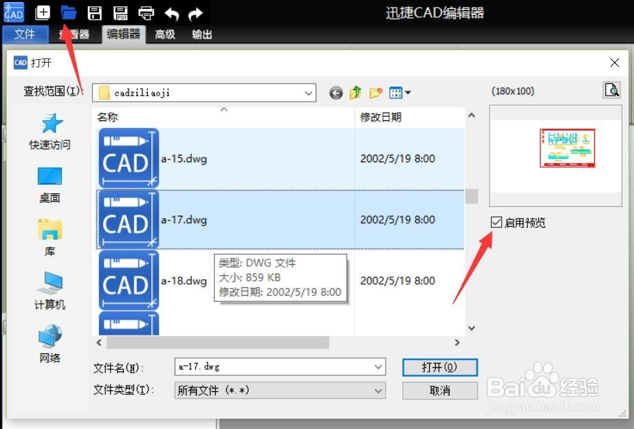 CAD如何导出外部图形图像