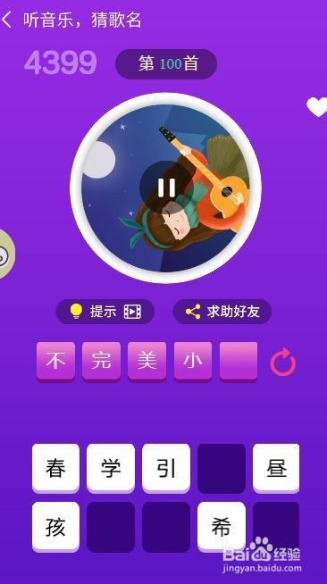 天天猜歌王蒙面歌神第97~102关攻略