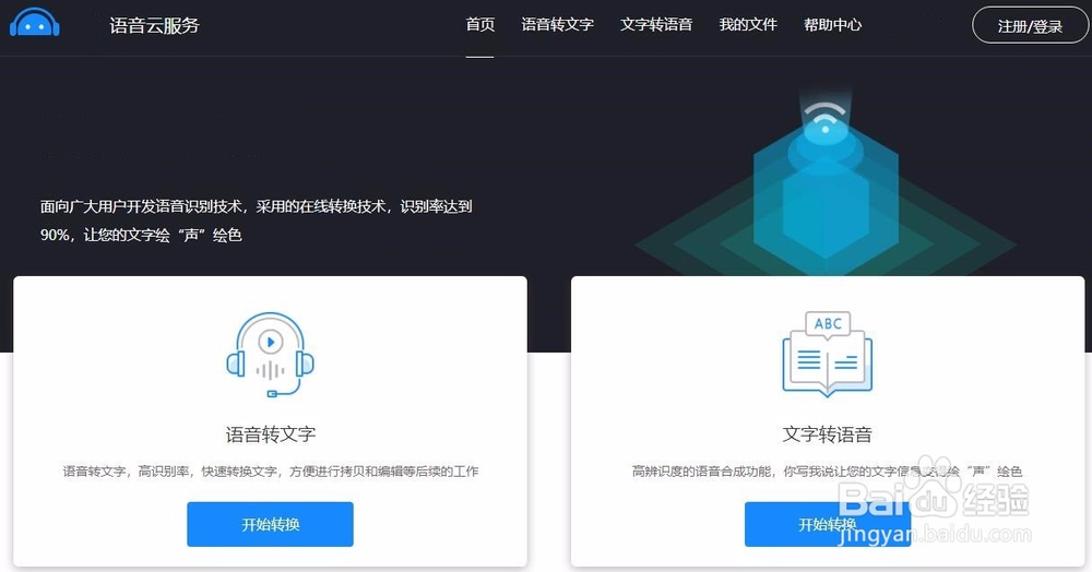语音识别转文字的两种操作方法