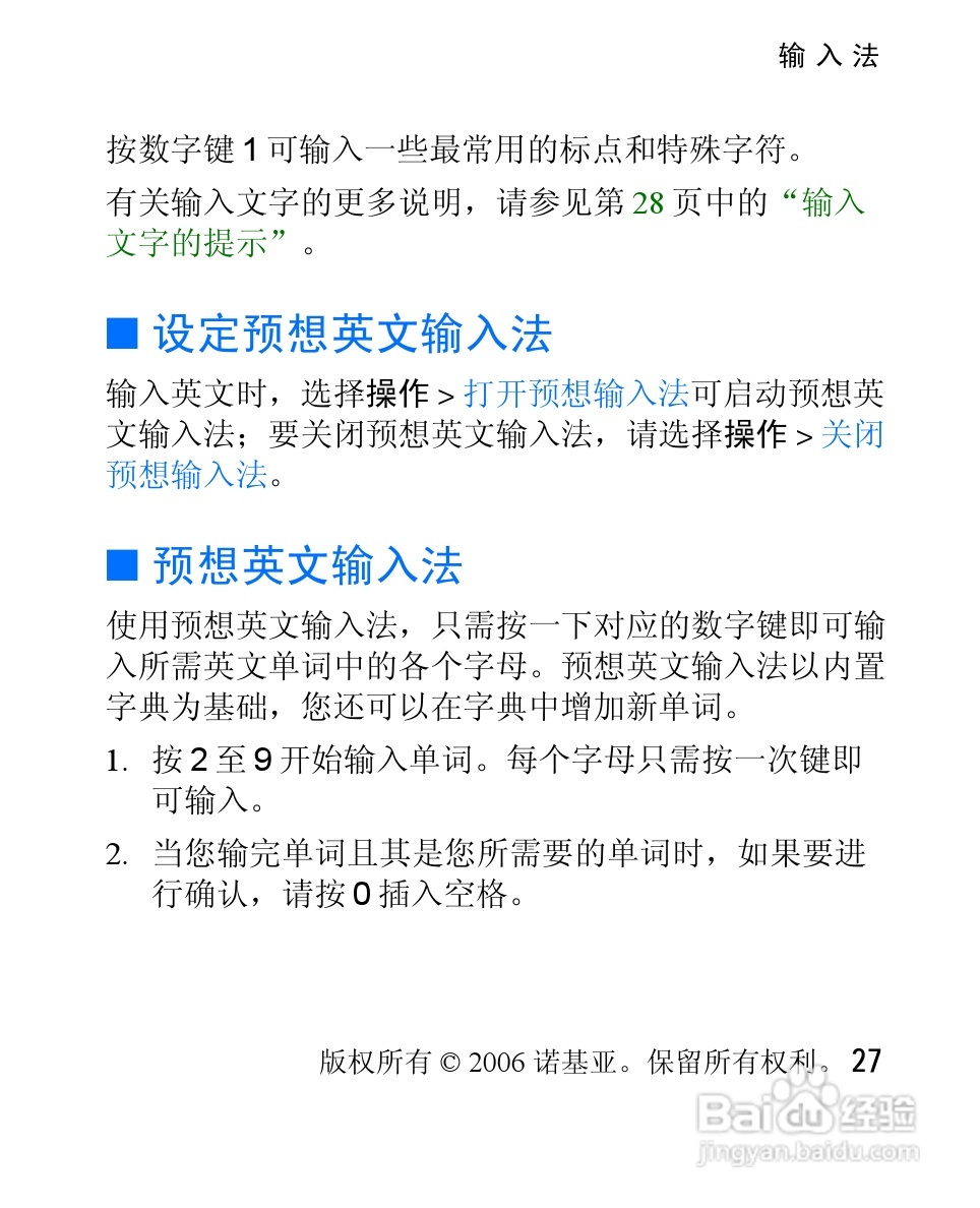 诺基亚2626手机使用说明书:[3]