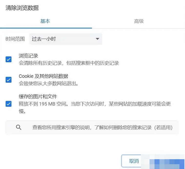 谷歌浏览器清除浏览数据的方法