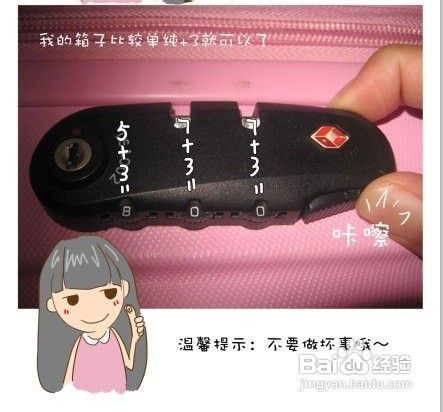 皮箱密码忘了怎样解锁