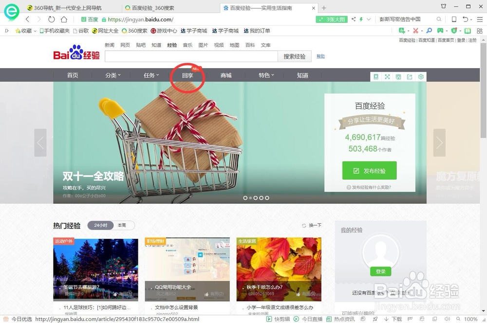 目前如何加入最新百度经验的回享计划