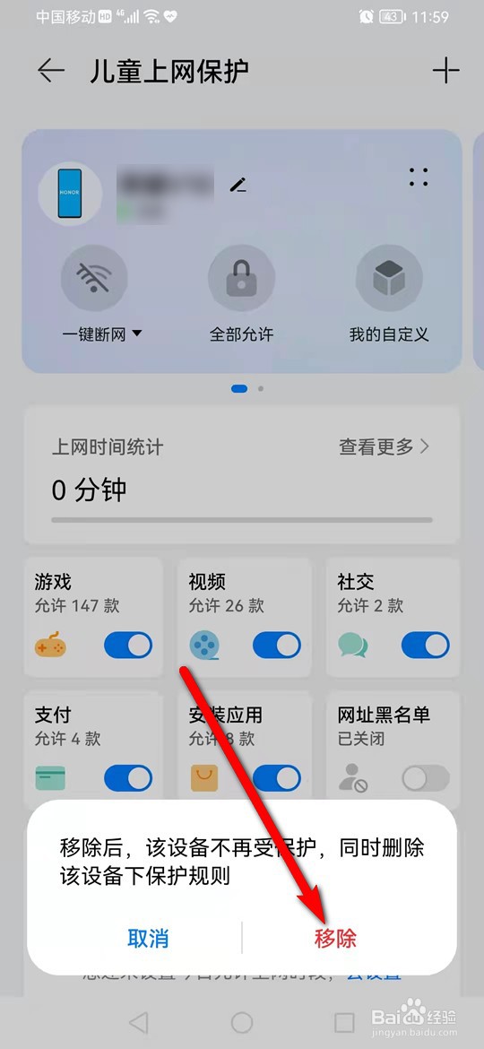 华为路由登录设备怎么解除儿童上网保护规则