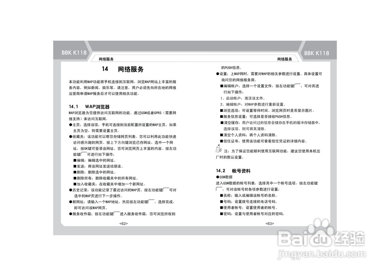 步步高K118手机使用说明书:[4]