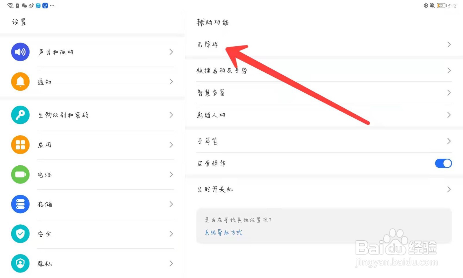 荣耀v6怎么打开色彩校正