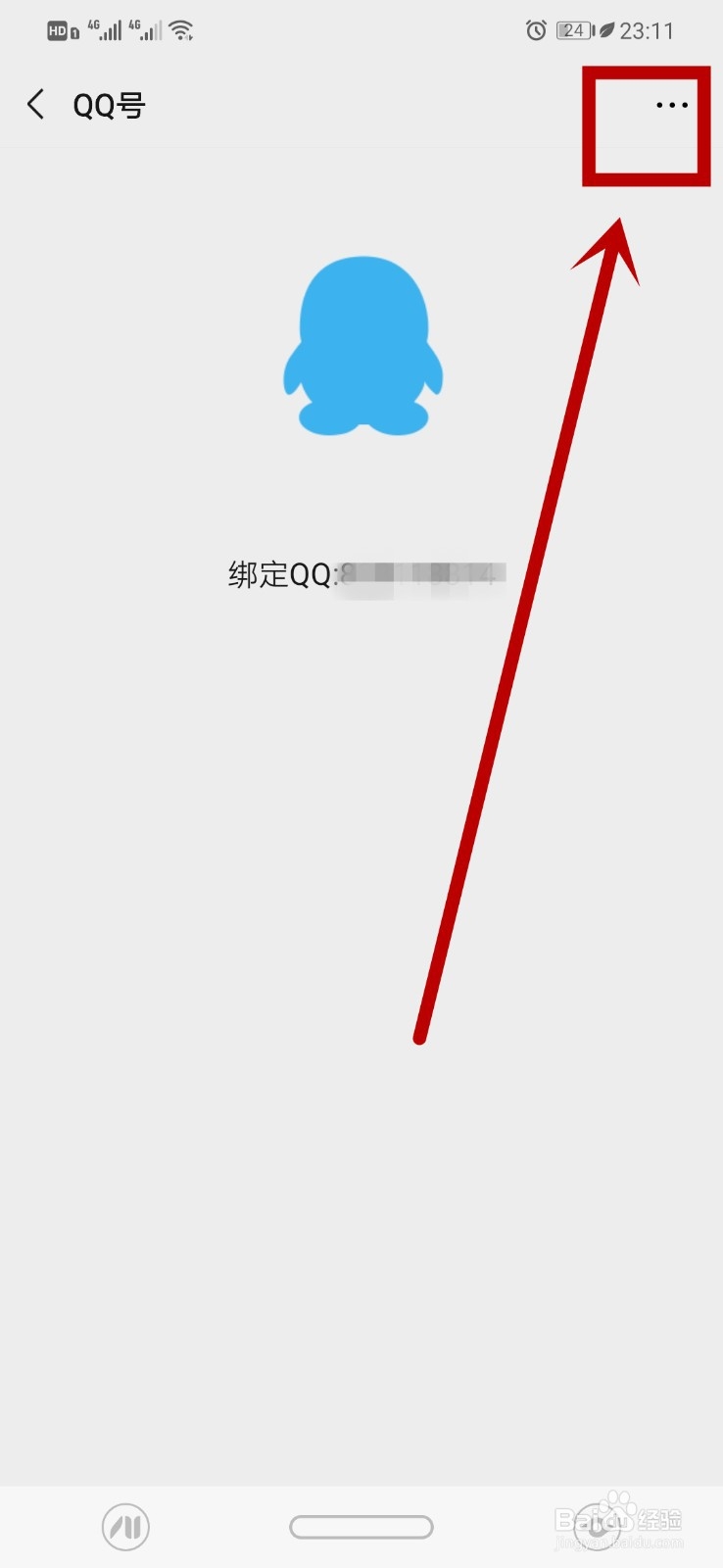 微信怎么解绑QQ,在哪里解绑QQ