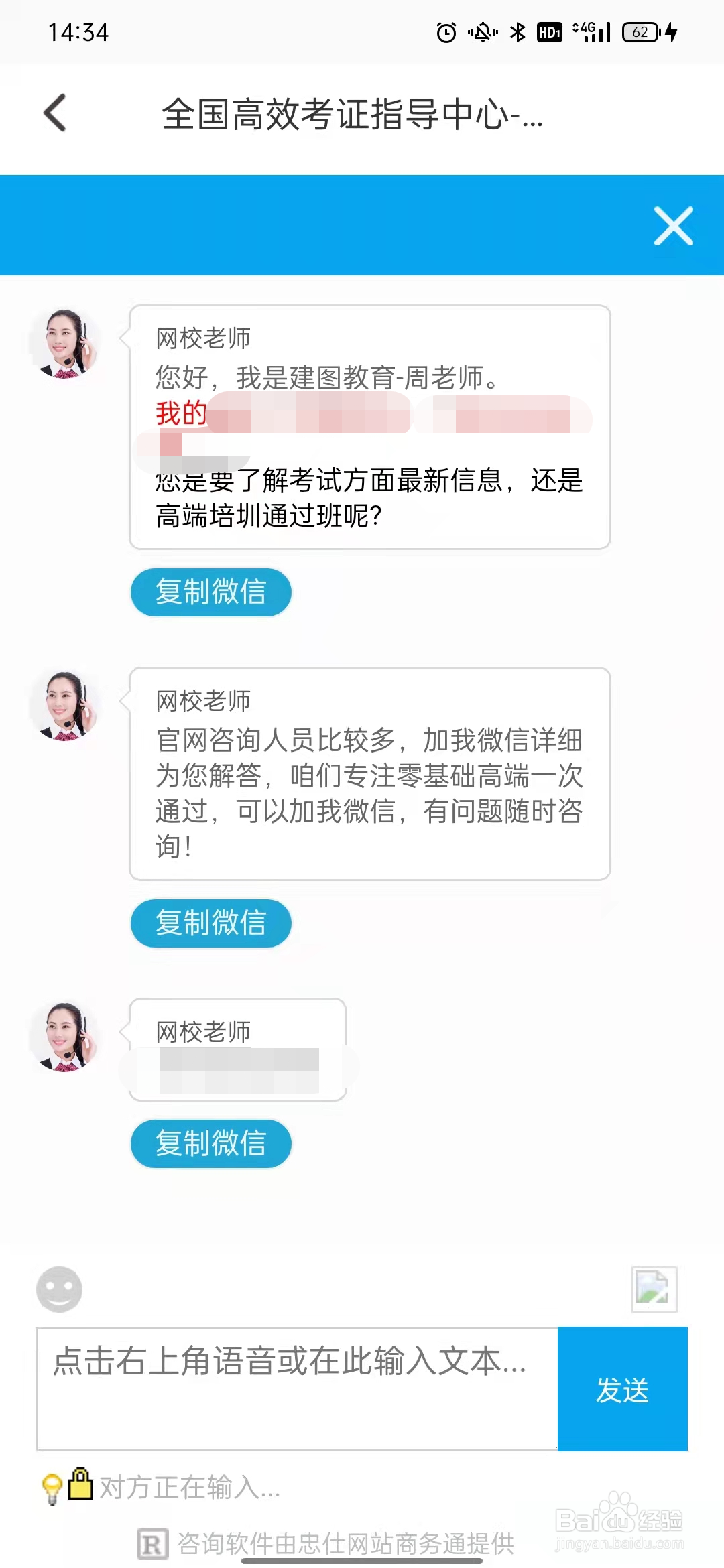 建图教育APP怎么联系客服
