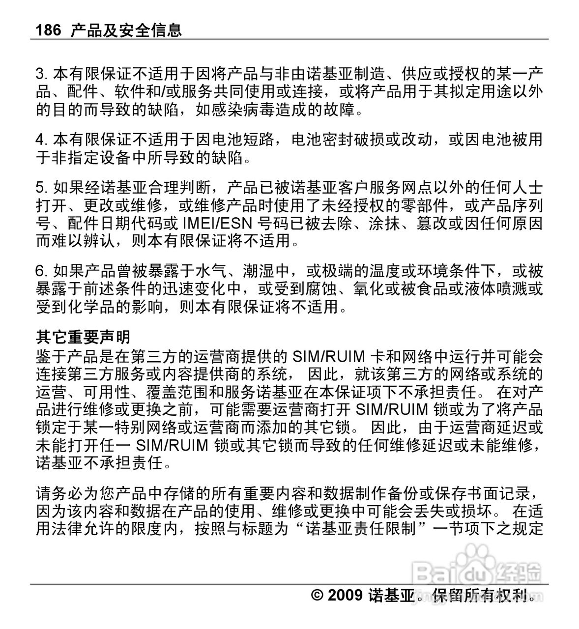 诺基亚Nokia X6-00手机使用说明书:[19]