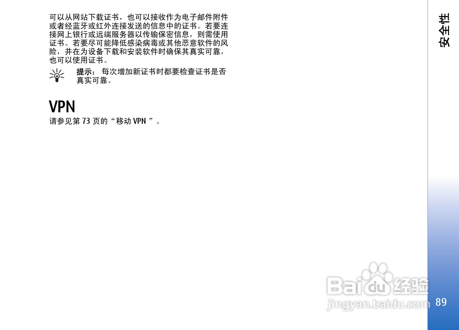 诺基亚E62手机使用说明书:[9]