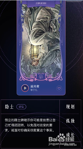 网易云音乐：音乐塔罗玩法分享