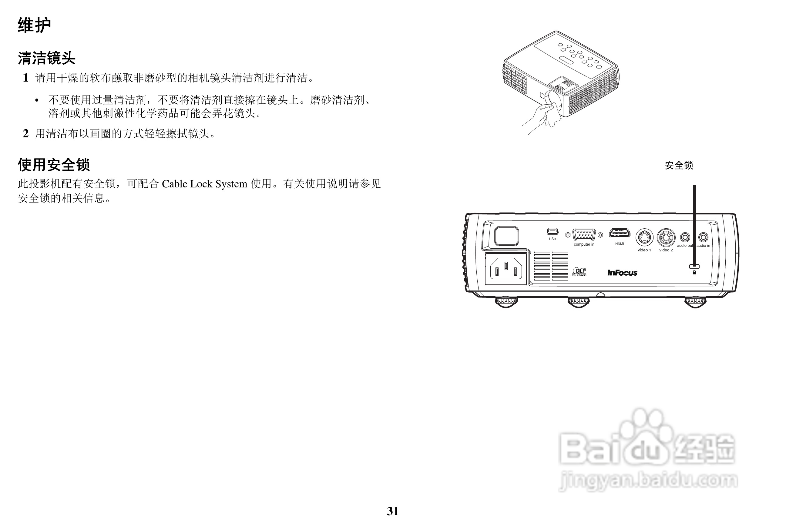 富可视IN1112投影机使用说明书:[4]