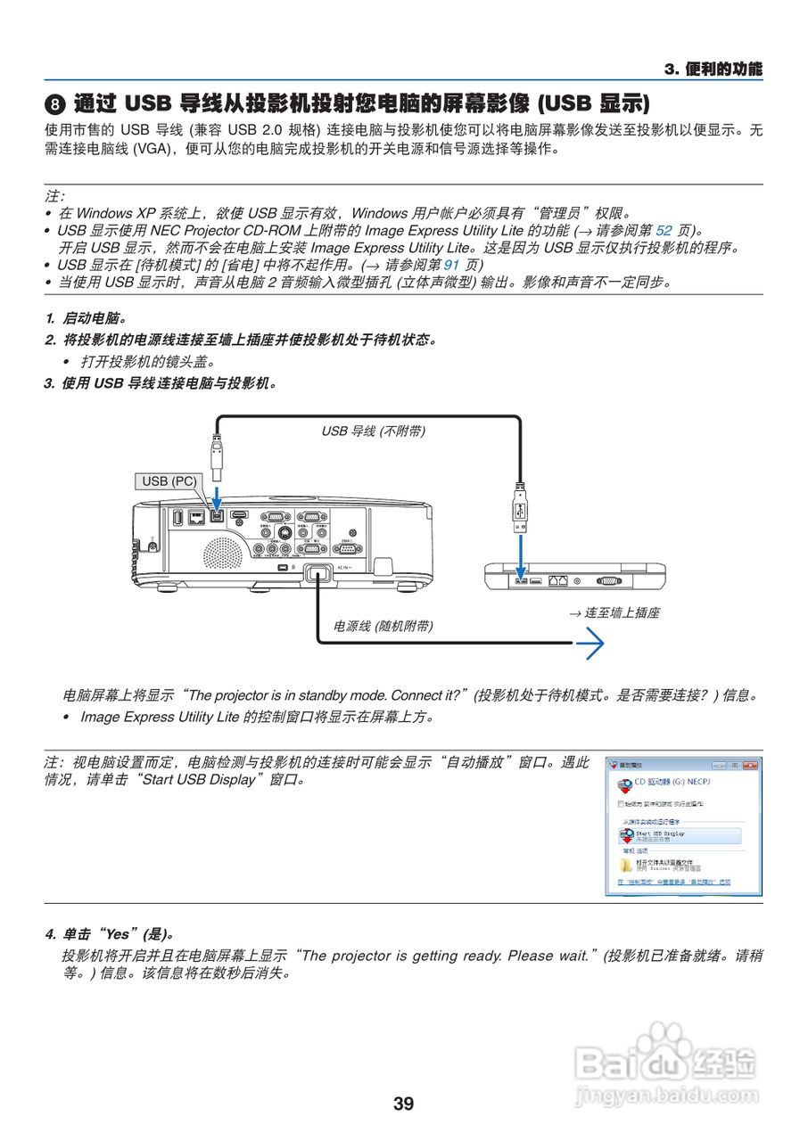 日电NP-M311W+投影机说明书:[5]