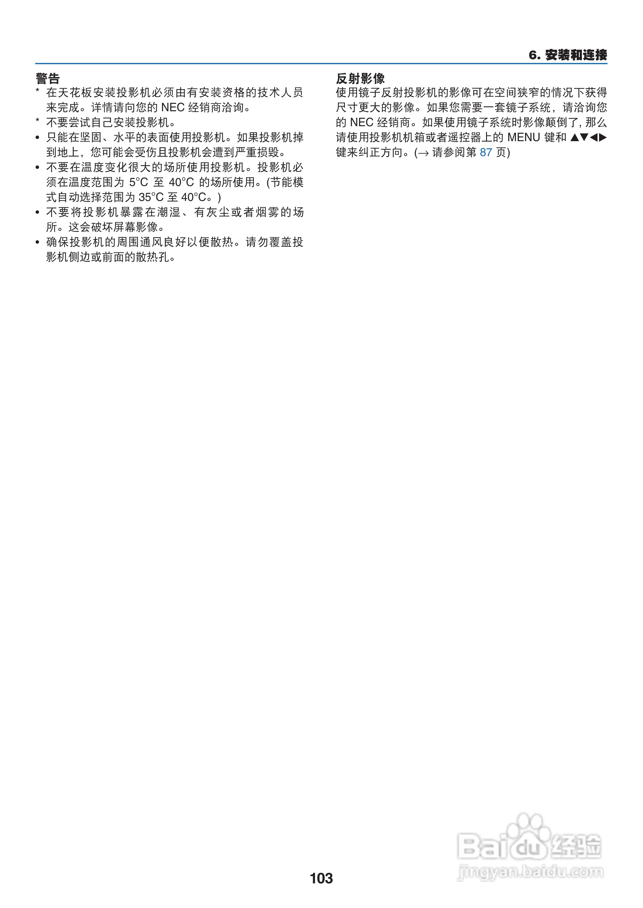 日电NP-M311W+投影机说明书:[12]