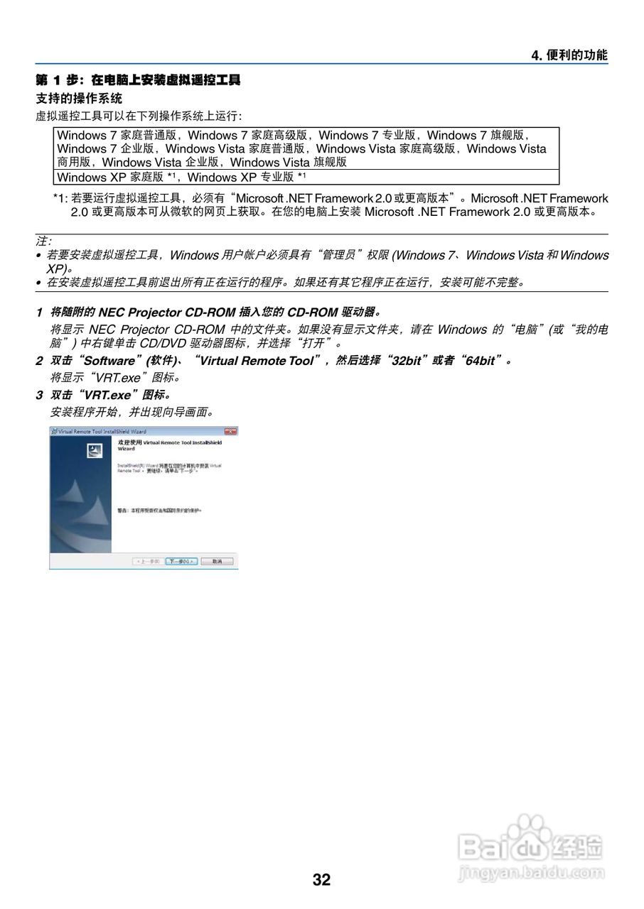 日电NP-V280+投影机说明书:[5]