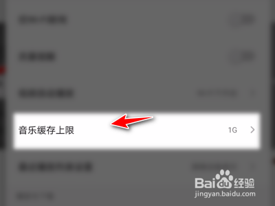 QQ音乐如何设置音乐的缓存上限