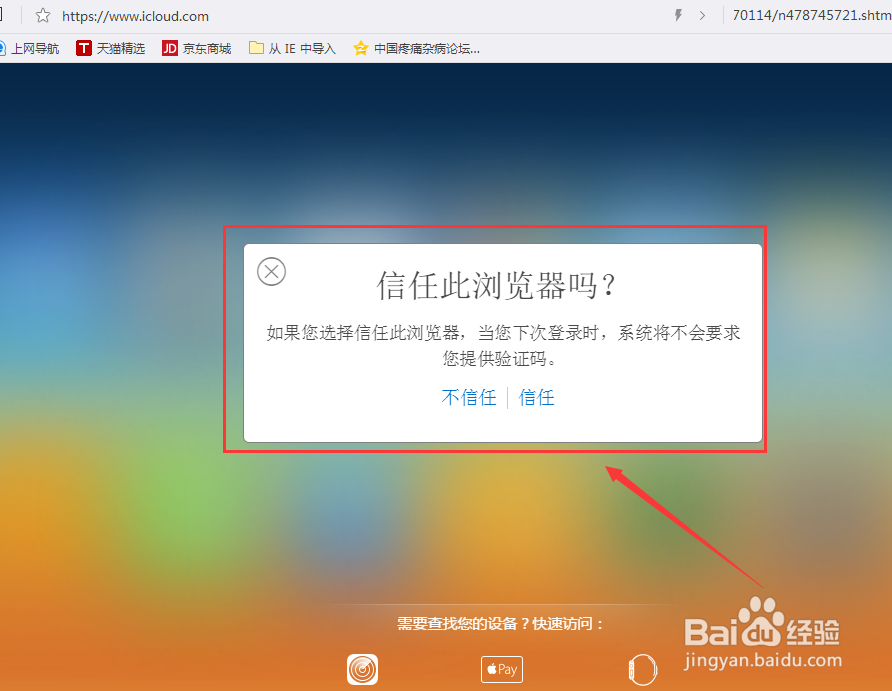 如何在电脑上定位找到自己iphone7[图文攻略]