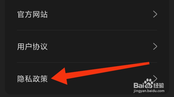 爱读掌阅软件怎样查看隐私政策