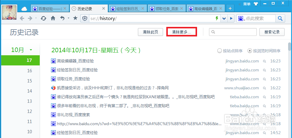 360浏览器怎么查看、清除历史浏览记录？