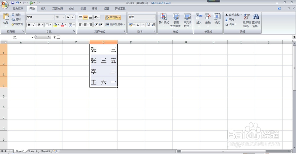 单元格中姓名怎样左右对齐 怎样按小数点对齐