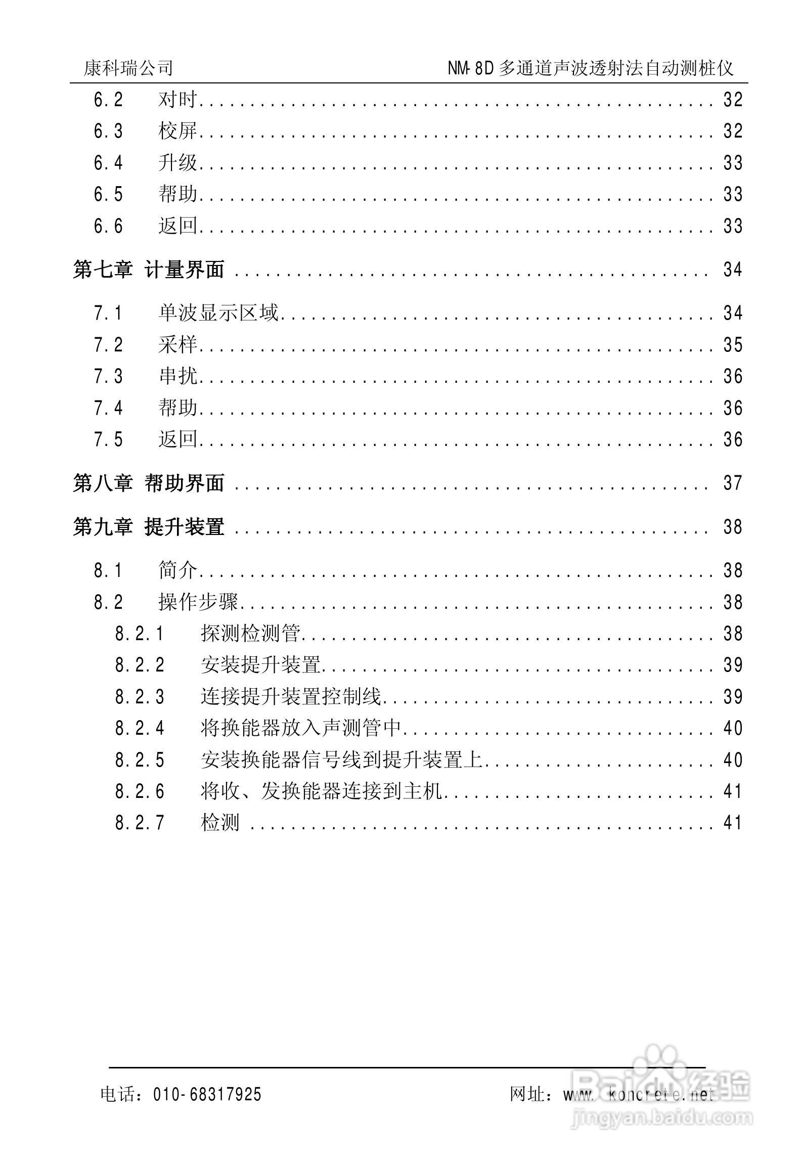 NM-8D多通道声波透射法自动测桩仪说明书:[1]